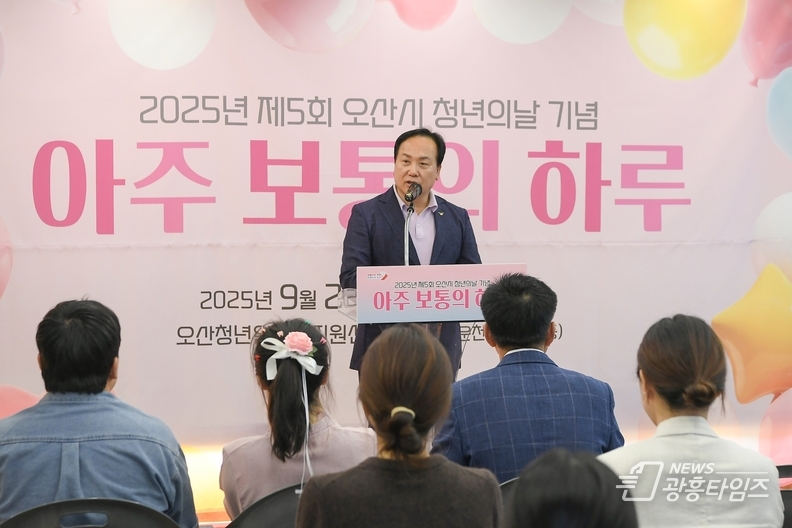 2025년 제5회 오산시 청년의 날 기념행사 '아주 보통의 하루' 성황리에 마무리