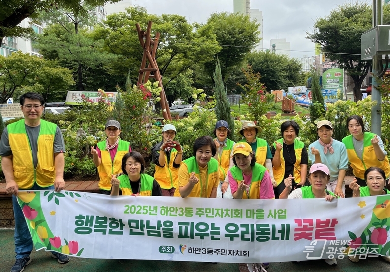 광명시 하안3동 주민자치회는 지난 20일 주민세 마을사업의 일환으로 지역 화단에 계절 꽃과 수목을 심으며 올해 꽃밭 조성사업을 마무리했다.