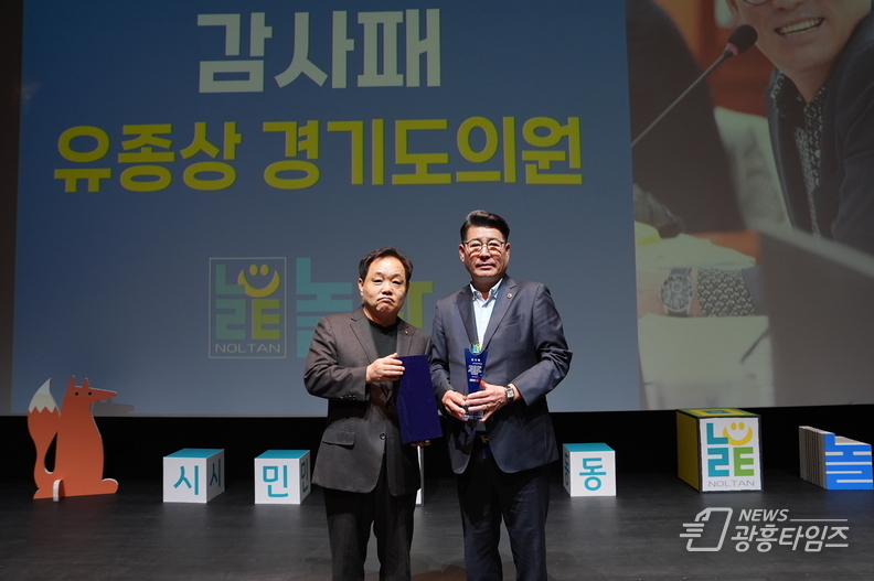 경기도의회 유종상 의원, 시민행동 놀탄 감사패 수상