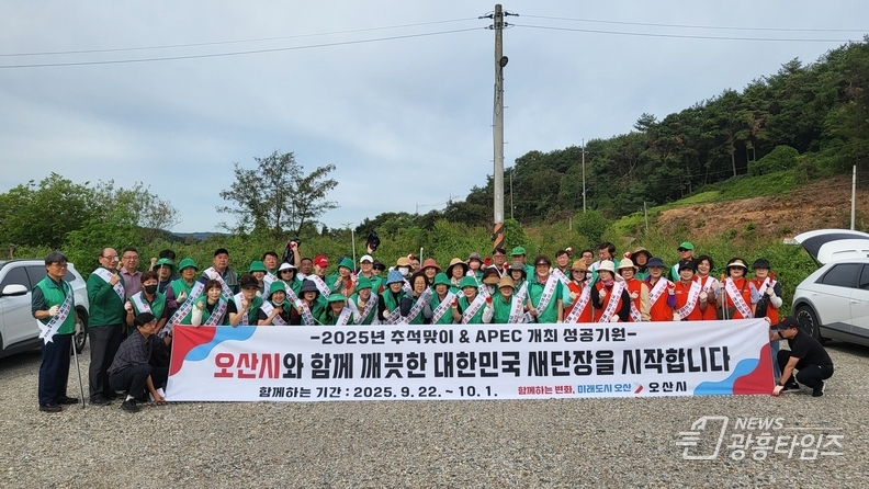 오산시, ‘대한민국 새단장’ 환경정화활동 및 캠페인 전개