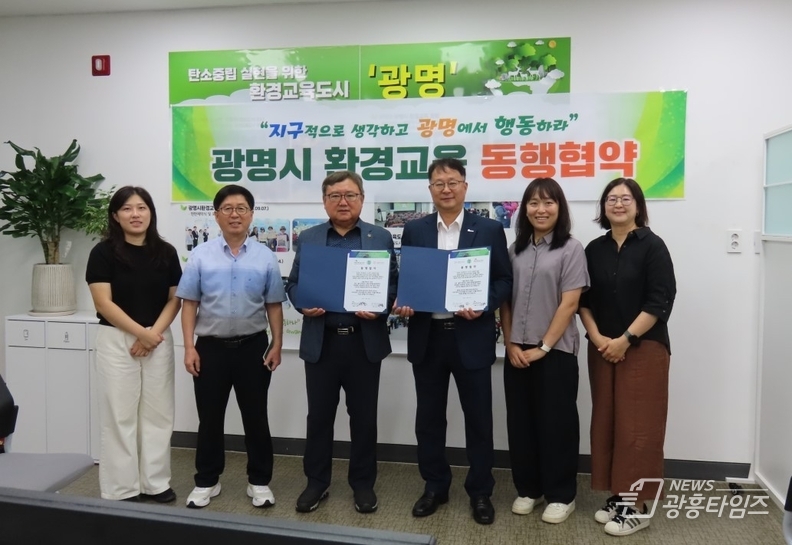 광명도시공사-광명시환경교육센터 업무 협약 진행