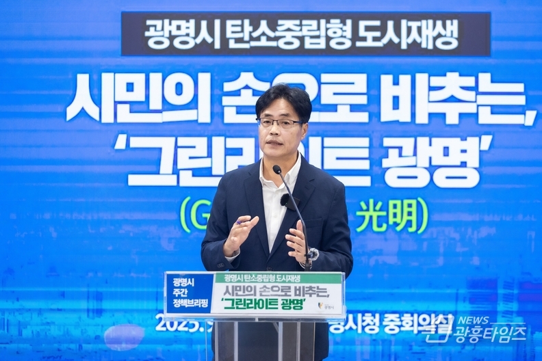 이상우 신도시개발국장이 23일 오전 시청 중회의실에서 열린 정책브리핑에서 '광명시 탄소중립형 도시재생 정책 브랜드 '그린라이트 광명''에 대해 설명하고 있다.