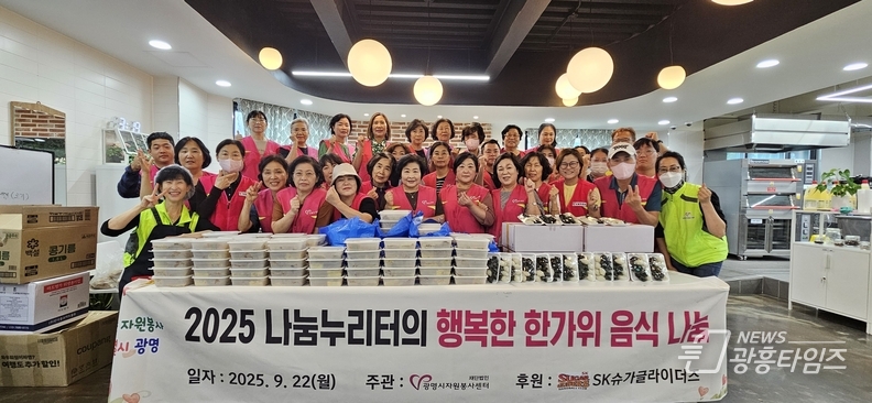 광명시지원봉사센터, ‘나눔누리터와 함께하는 한가위 음식 나눔’ 진행