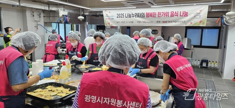 광명시지원봉사센터, ‘나눔누리터와 함께하는 한가위 음식 나눔’ 진행