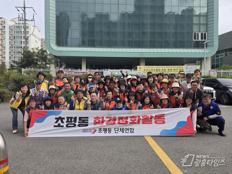 오산시 초평동 단체연합, 추석맞이 환경정화 활동 실시