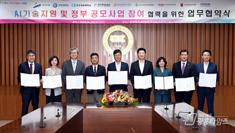 이민근 안산시장(가운데)이 AI기술지원 및 정부 공모사업 참여 협력을 위한 업무협약식을 맺고 참석자들과 함께 기념촬영을 하고 있다.