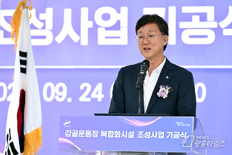 이민근 안산시장이 감골운동장 복합화시설 조성사업 기공식에서 인사 발언을 하고 있다.