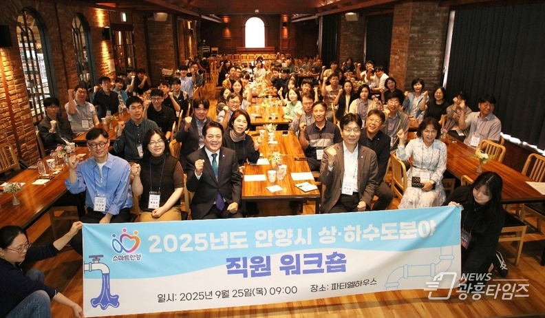 안양시, 상하수도 분야 공무원 직무역량 강화 워크숍 개최