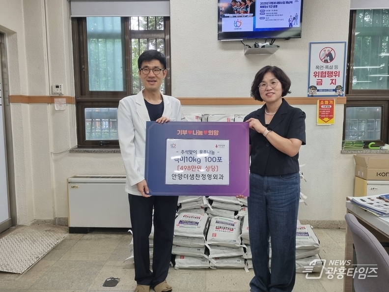 안양더샘찬정형외과는 안양4동에 백미 100포를 기탁했다