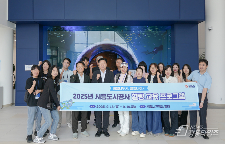 시흥도시공사, 격무·고객 접점 직원 힐링 교육 운영