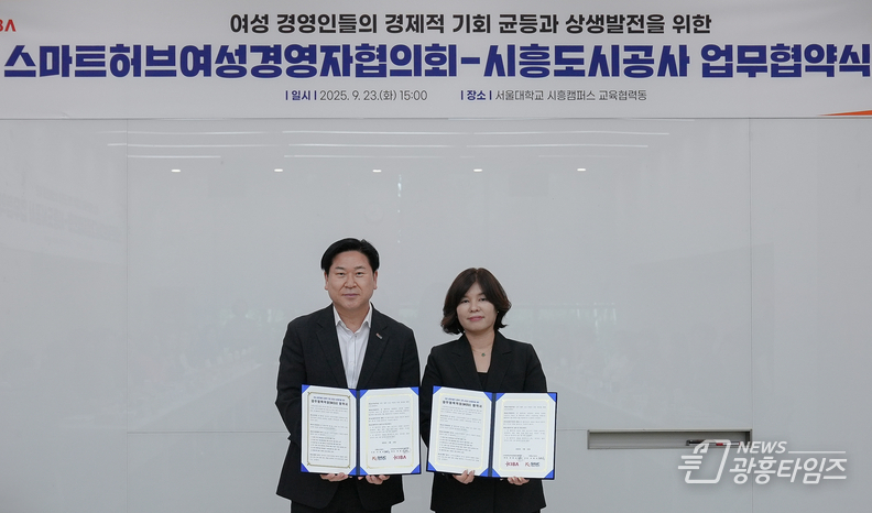 시흥도시공사, ‘스마트허브여성경영자협의회’와 업무협약(MOU) 체결