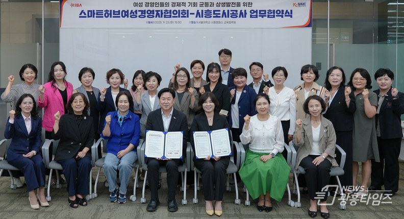 시흥도시공사, ‘스마트허브여성경영자협의회’와 업무협약(MOU) 체결