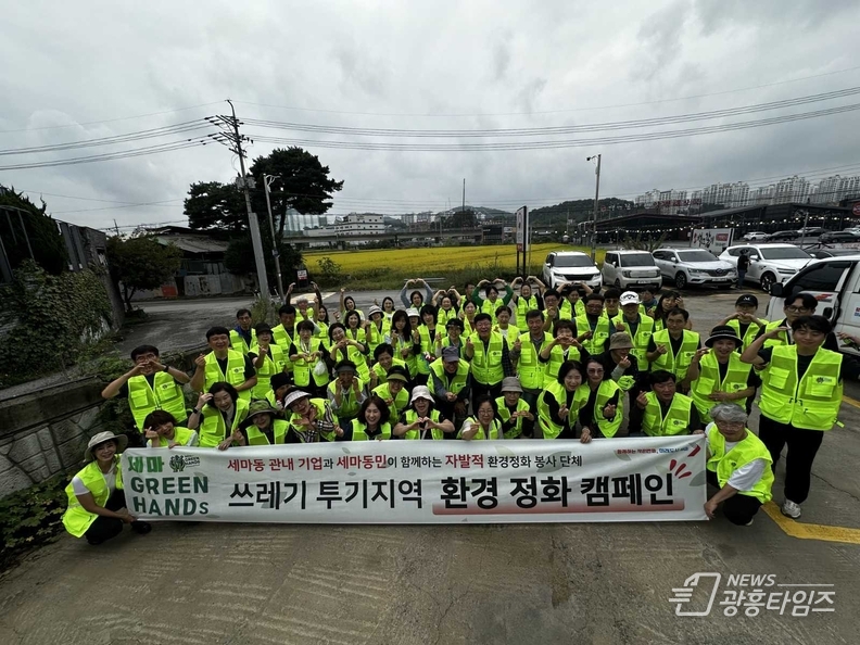 오산시 세마동, 추석맞이 환경정화 활동 실시