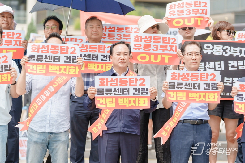 오산시, 동탄2 물류센터 백지화 투쟁 돌입