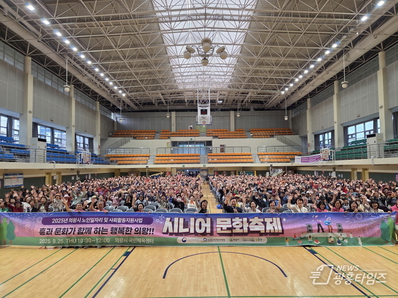 의왕시니어클럽, 2025년 노인일자리 참여자를 위한 문화 활동 진행