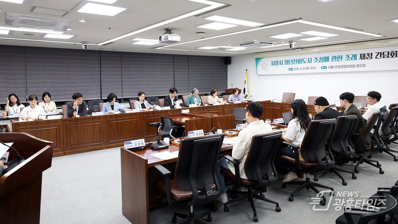 시흥시의회 교육복지위원회, 「청년친화도시 조성에 관한 조례」 제정 간담회 열어