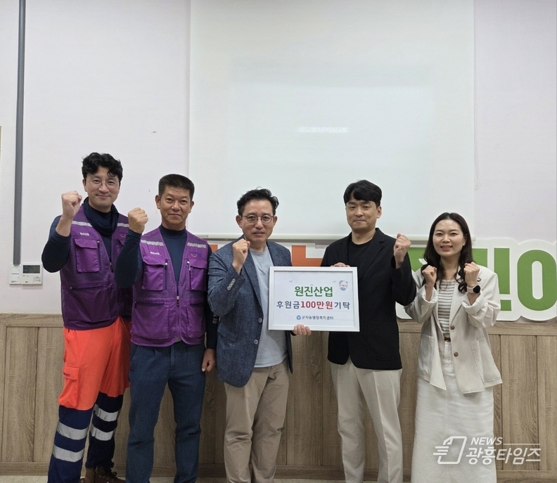 ㈜원진산업, 시흥시 군자동에 온정 나눔ㆍ지역사회 발전 동행