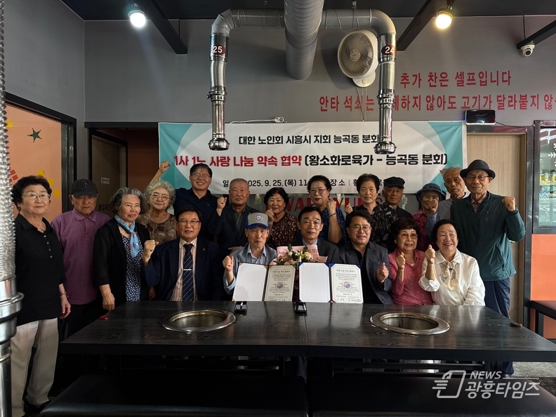 대한노인회 능곡동 분회ㆍ황소화로육가 협약 체결로 시흥시 어르신 복지 증진 힘써