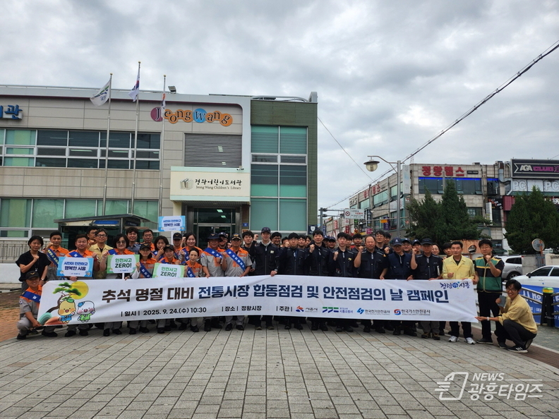 시흥시, 추석 대비 전통시장 합동 점검ㆍ안전점검의 날 행사 진행