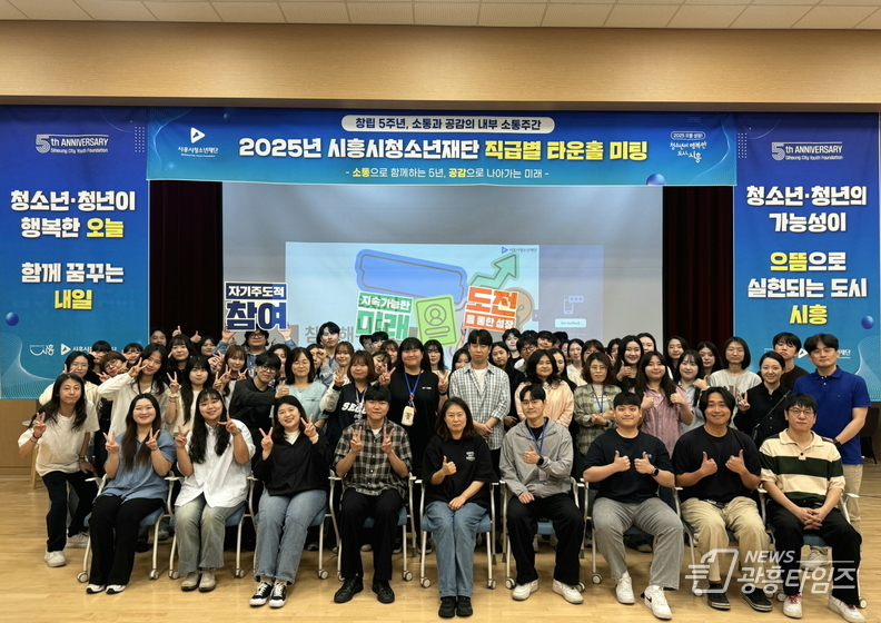 시흥시청소년재단 창립 5주년, 직원 간 수평적 소통·미래 비전 공유