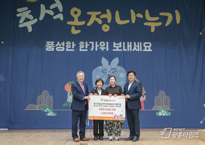 경기시흥남부 자활기업, '추석맞이 행복꾸러미 나누기' 사업에 120만 원 지정 후원