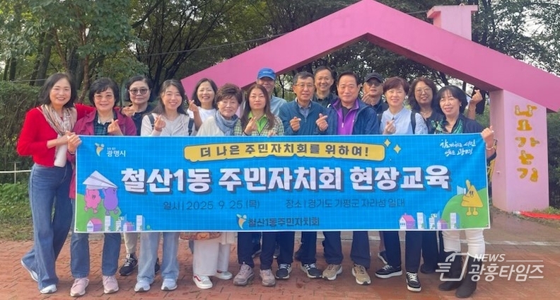 광명시 철산1동 주민자치회는 지난 25일 주민세 마을사업인 ‘사성공원 둘레길 꽃길 조성’을 추진하기 위해 가평 자라섬 꽃페스타를 방문해 현장 교육을 진행했다.