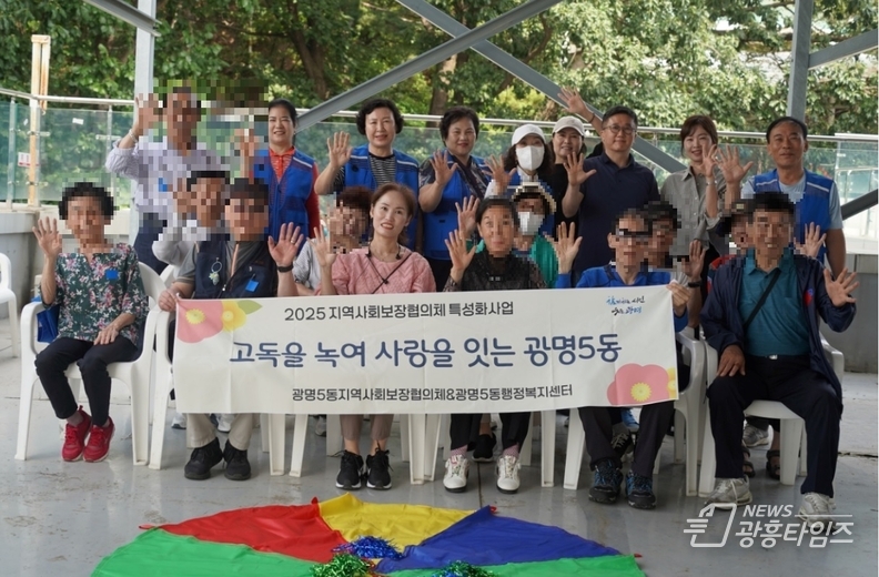 광명시 광명5동 지역사회보장협의체는 26일 관내 독거 어르신 20명을 대상으로 동 특성화사업인 ‘고독을 녹여 사랑을 잇는 광명5동 - 전래놀이 체험’을 진행했다.