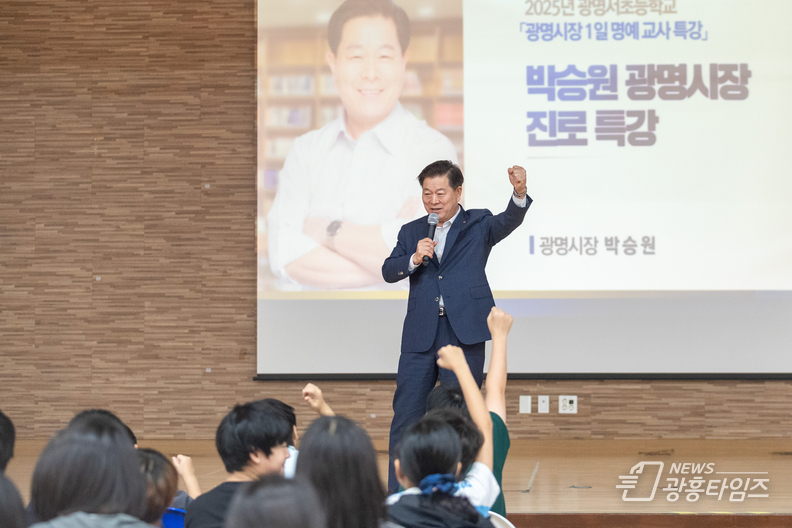 박승원 광명시장이 26일 광명서초등학교 빛솔관에서 '명예 교사'로 참여해 5학년 전체 학생을 대상으로 진로 특강을 진행하고 있다.