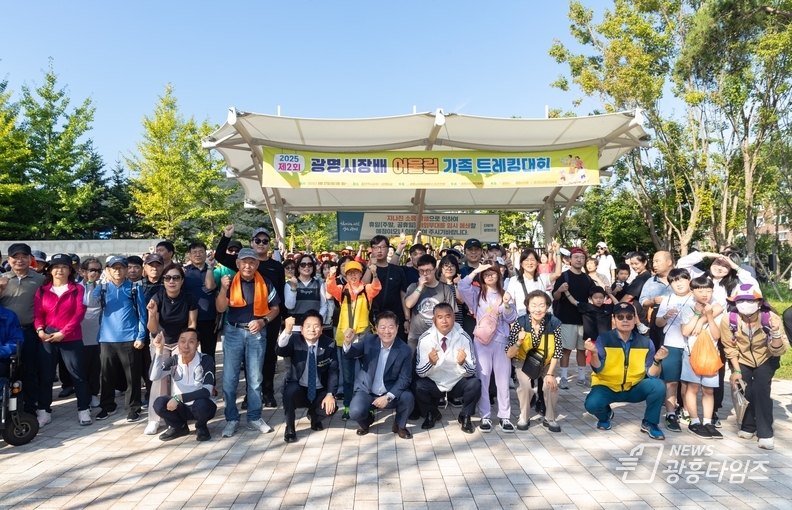 박승원 광명시장이 지난 27일 충현역사공원에서 ‘제2회 광명시장배 어울림 가족 트레킹 대회' 참가자들과 기념사진을 촬영하고 있다.
