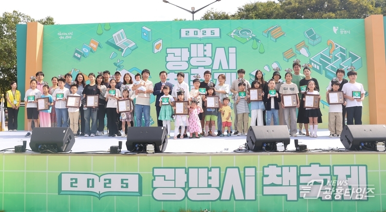 책 속에서 찾은 보물 같은 하루…‘2025 광명시 책축제’성황리 마무리