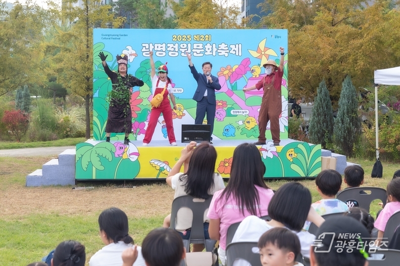 광명시, 시민과 함께한 정원문화축제로 가을 도심 물들여