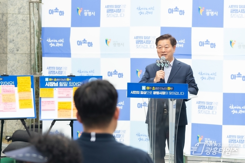 박승원 광명시장이 지난 27일 호반써밋그랜드에비뉴 아파트에서 열린 시민 소통 프로그램 ‘아주 소중한 만남의 하루(이하 아소하)’로 입주민들과 소통하고 있다.