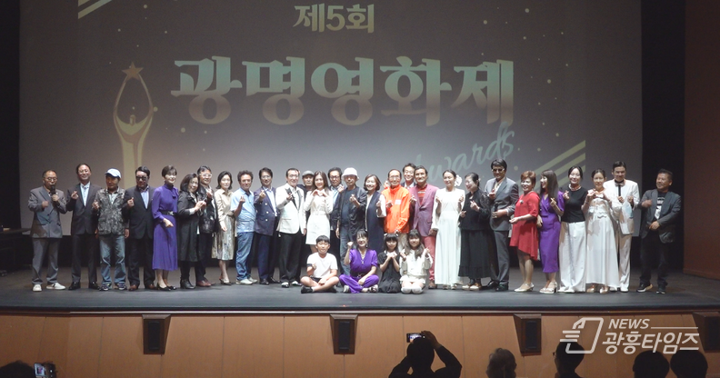 제5회 광명영화제를 빛낸 초청 게스트 무대인사