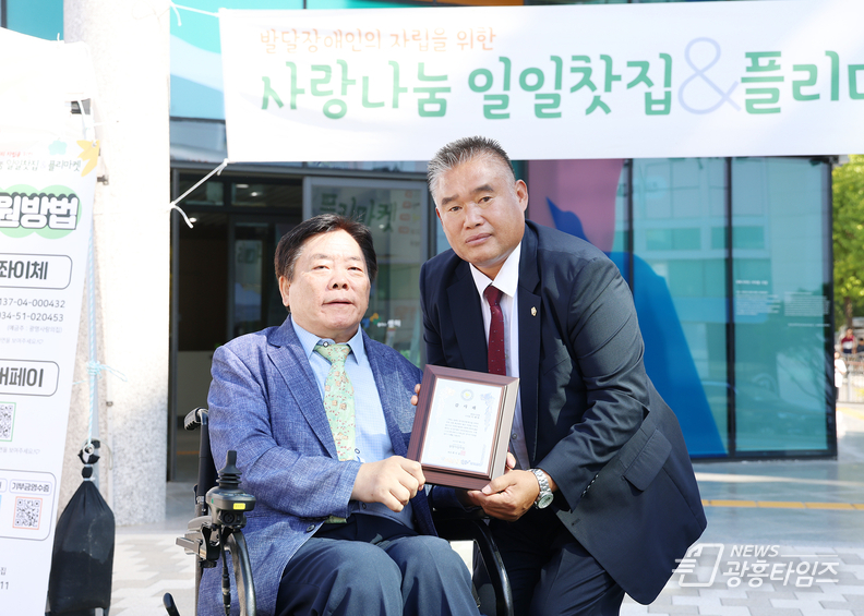 이재한 의원, 광명 사랑의집 나눔행사서 감사패 수상