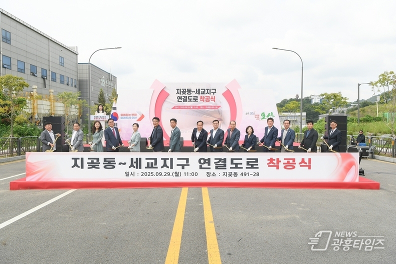 오산시, 지곶동~세교지구 연결도로 착공