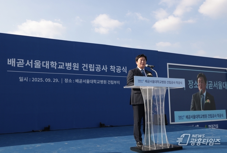(가칭)시흥배곧서울대학교병원 착공식