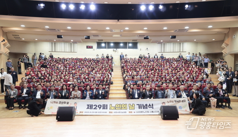시흥시 '제29회 노인의 날 기념식' 개최, 어르신 공경 문화 확산 힘써