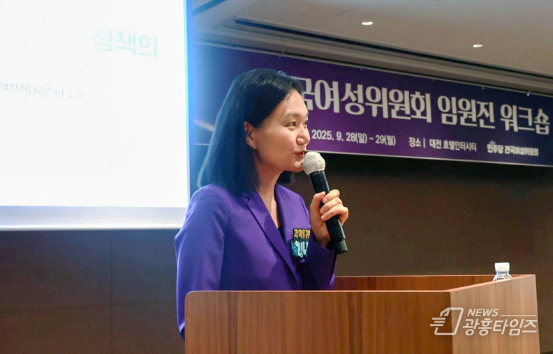 김남희 국회의원, 민주당 여성리더십센터 소장 임명