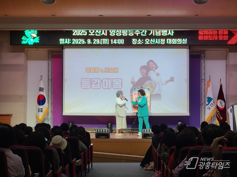오산시, '2025년 양성평등주간 기념행사' 성황리 개최