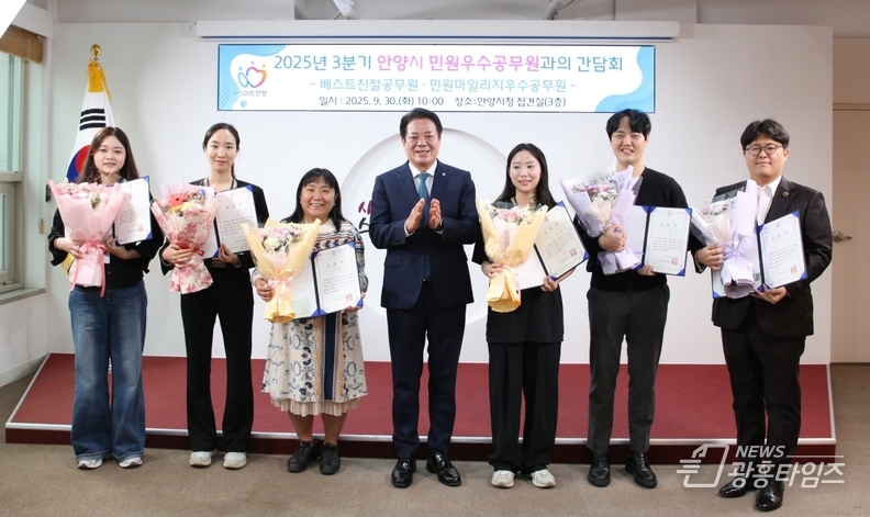 안양시, 민원 우수공무원과의 간담회 개최…우수공무원 6명 선정
