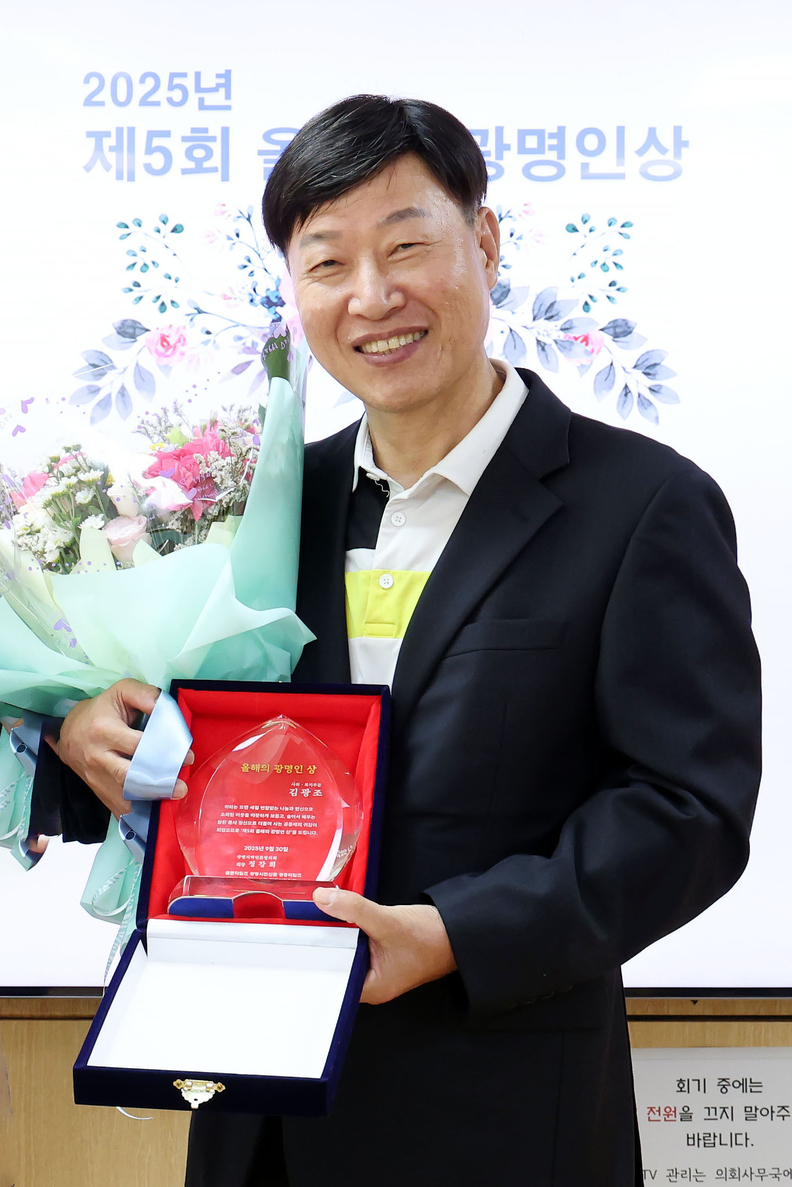 2025 제5회 올해의 광명인상_ 사회복지부문 김광조 대표