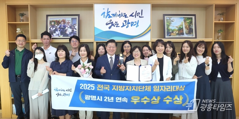 박승원 광명시장이 ‘2025 전국 지방자치단체 일자리대상’ 우수상(장관상) 수상 기념으로 일자리창출과 직원들과 기념사진을 촬영하고 있다.