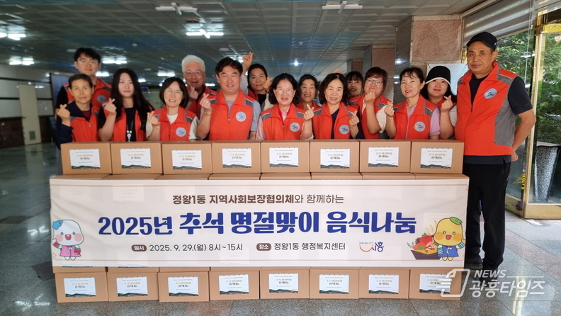시흥시 정왕1동 지역사회보장협의체, 사랑의 꾸러미 전달