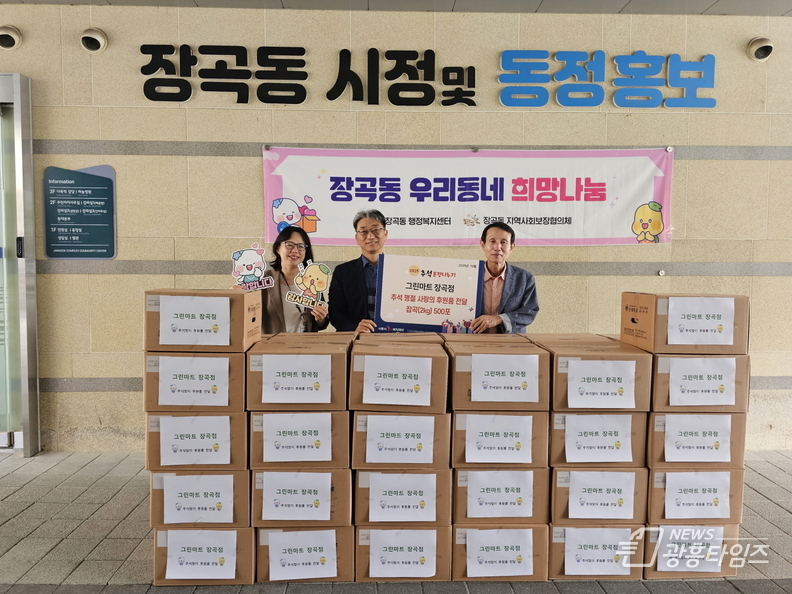 그린마트 시흥 장곡점, 변함없는 명절 나눔 실천
