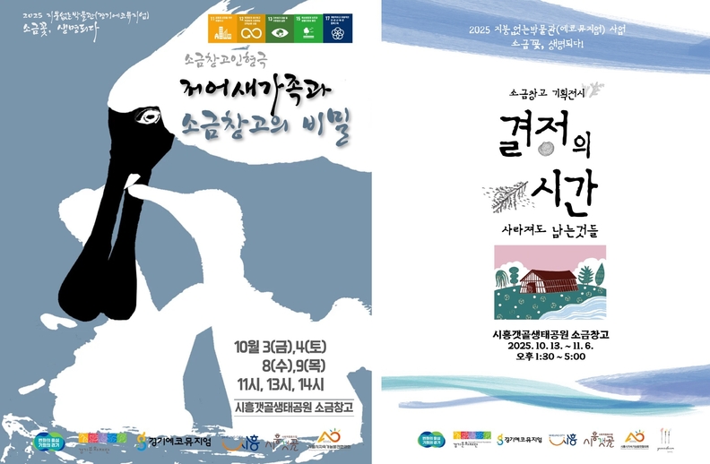 소금창고 인형극·기획전시 안내 포스터