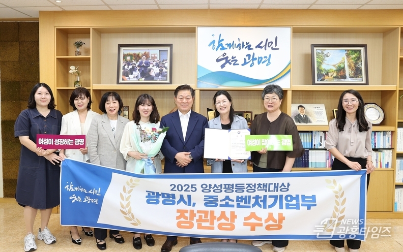 박승원 광명시장(사진 왼쪽 다섯 번째)이 '제3회 양성평등정책대상' 중소벤처기업부 장관상 수상 기념으로 여성가족과 직원들과 기념사진을 촬영하고 있다.