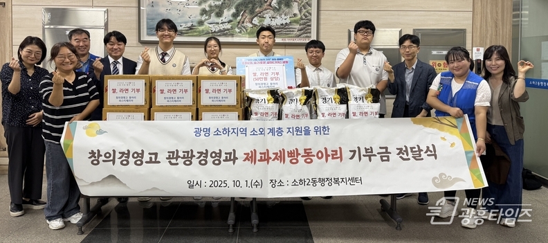 소하2동 행정복지센터, 창의경영고 학생 기부 물품 전달 받아