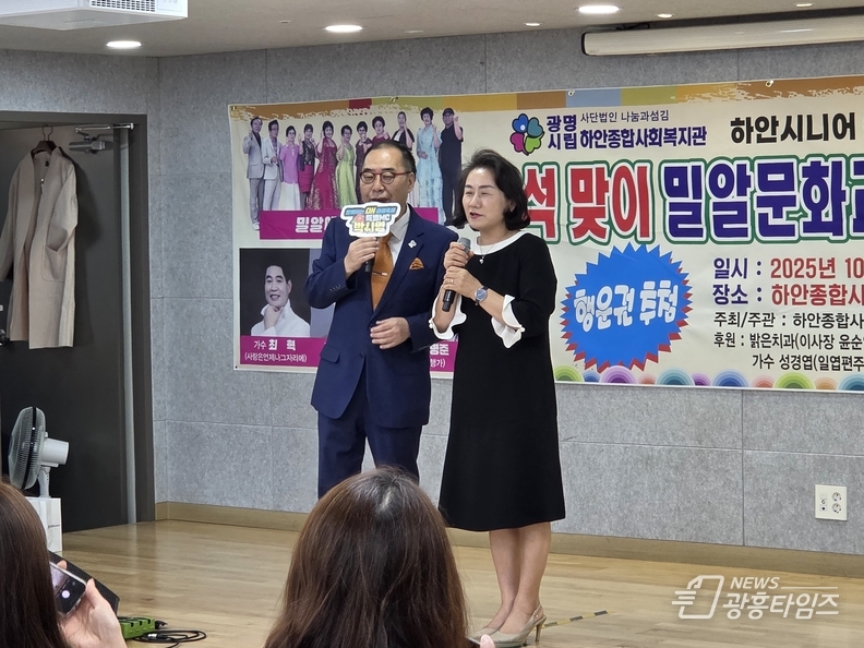 광명시립하안종합사회복지관, 「함께하는 온(ON)마을축제 – 한가위 특별 노래자랑」 진행