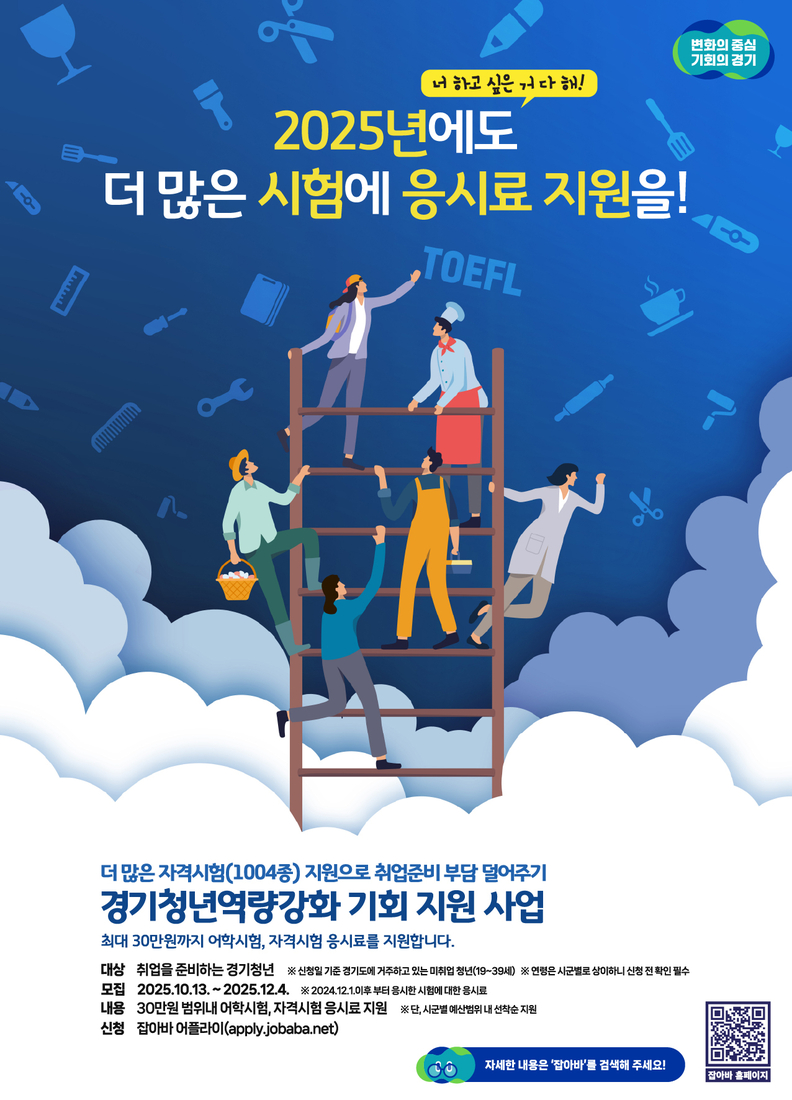 경기청년역량강화 기회 지원 사업 안내문