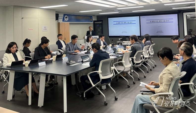 지난 9월 25일 광명시 디지털혁신교육센터 회의실에서 'AI 광명 추진 계획 수립 용역' 착수보고회가 진행 중이다